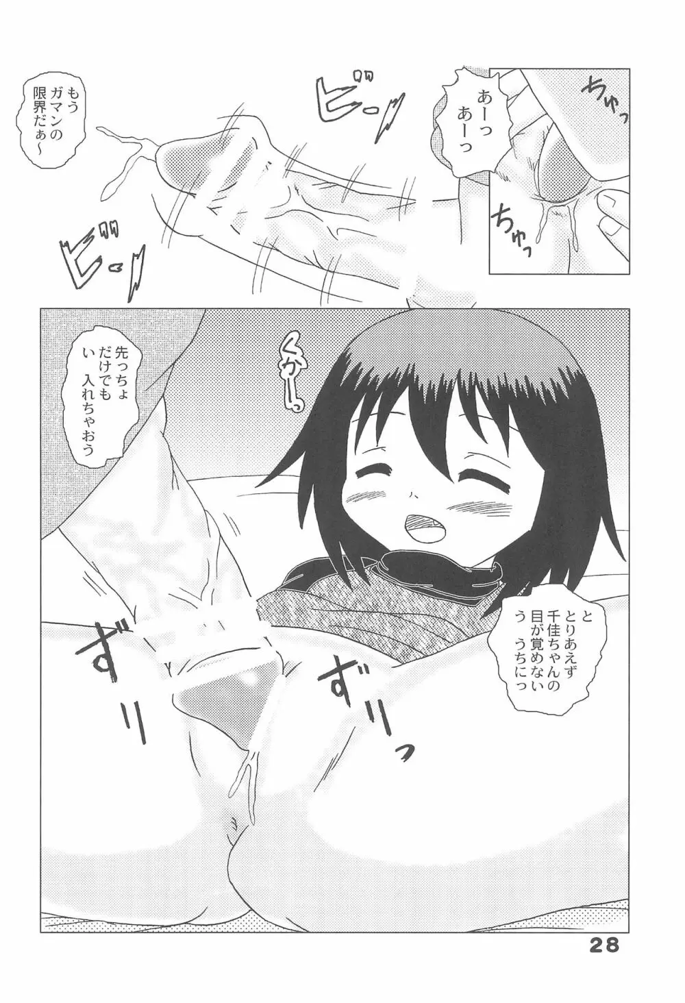 悪戯天使 -こどもおうこく14- Page.28