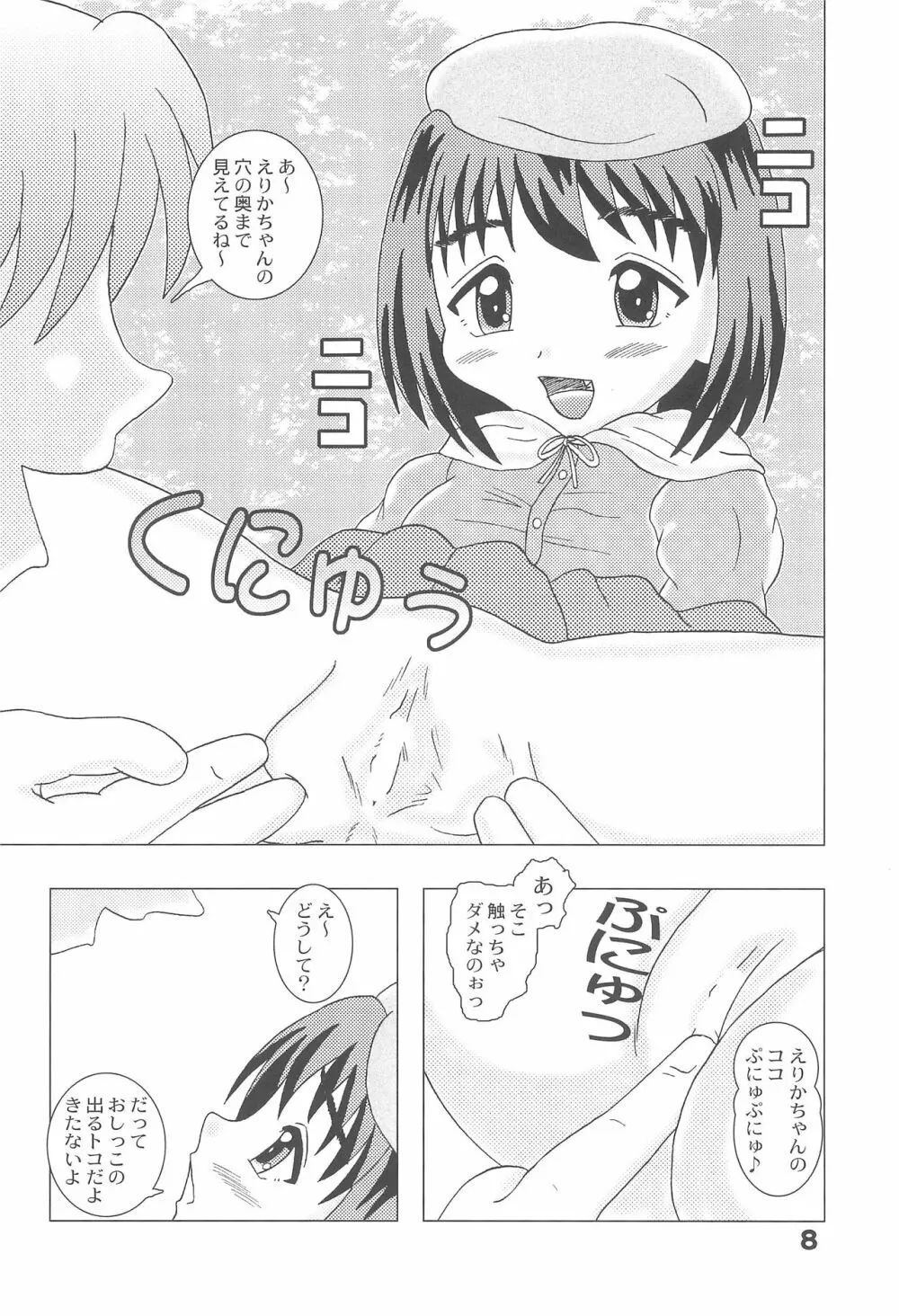 悪戯天使 -こどもおうこく14- Page.8