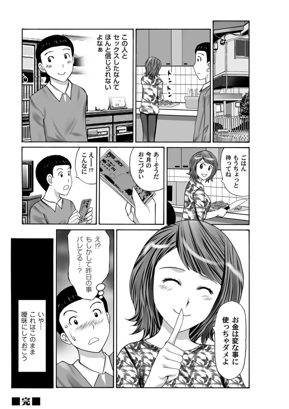 コミックマグナム Vol.37 Page.165