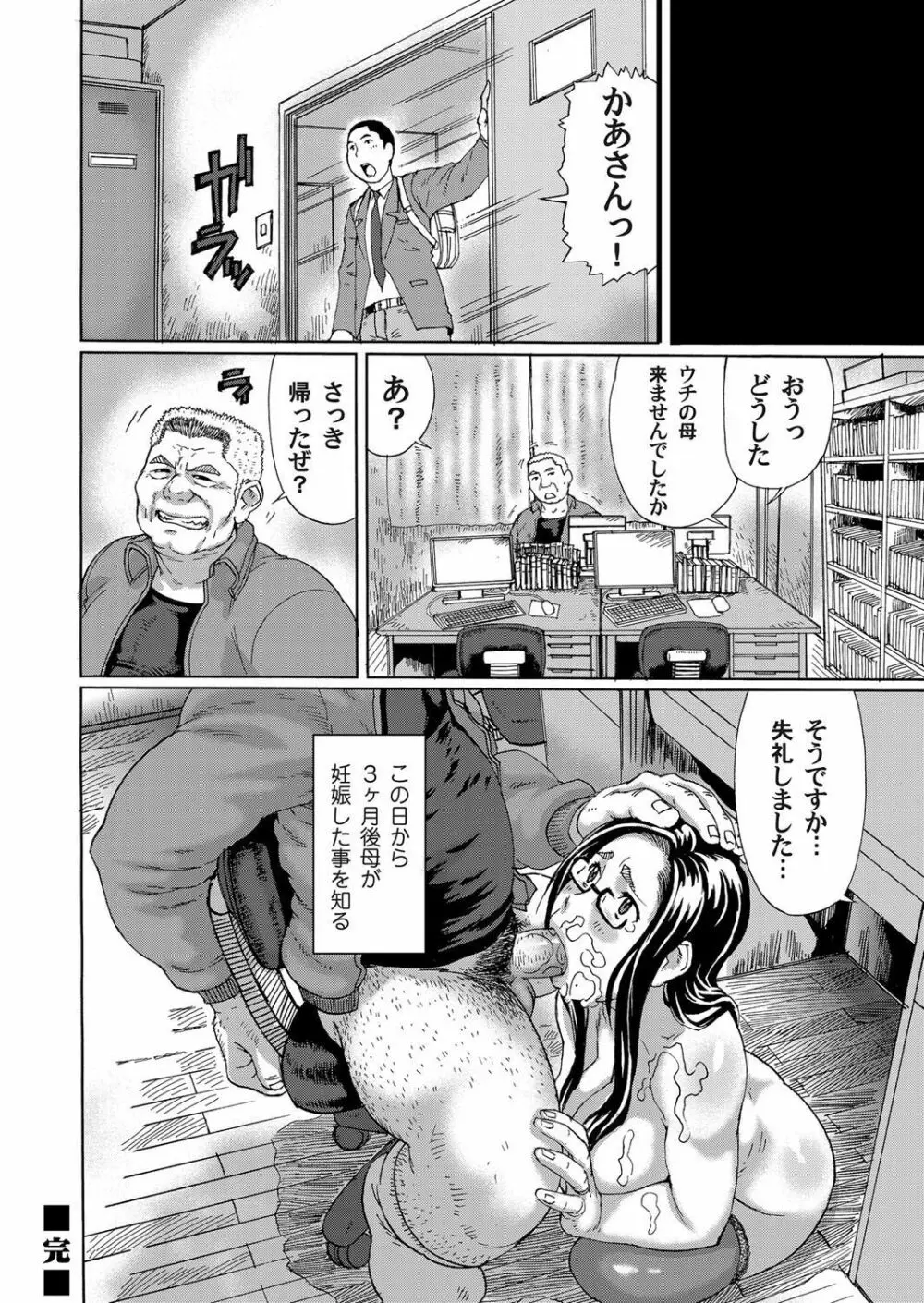 コミックマグナム Vol.37 Page.97