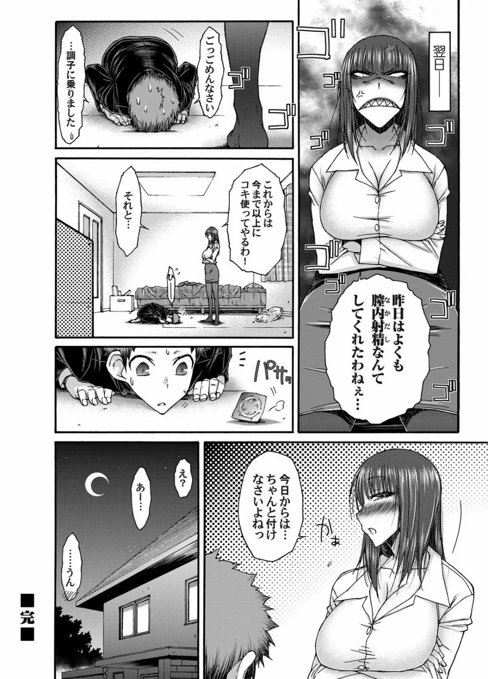 コミックマグナム Vol.45 Page.135