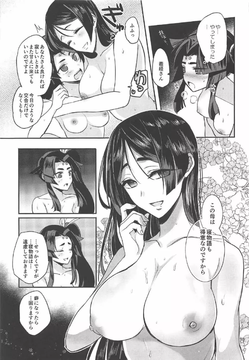 源氏酔譚 Page.19