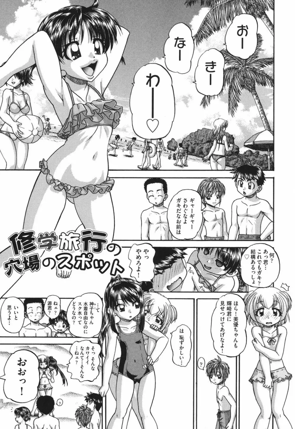 小○生の乱交事情 Page.106
