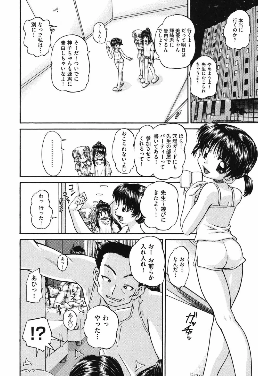 小○生の乱交事情 Page.109