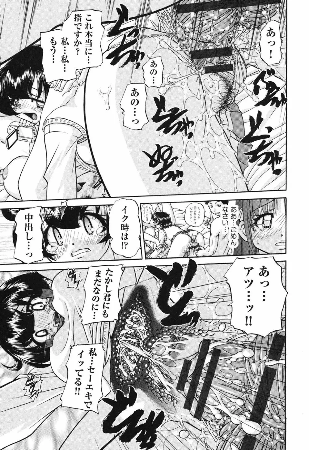 小○生の乱交事情 Page.136