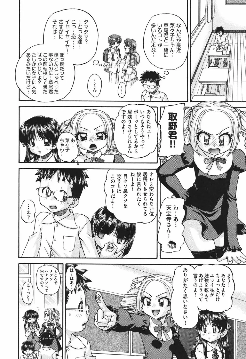小○生の乱交事情 Page.57