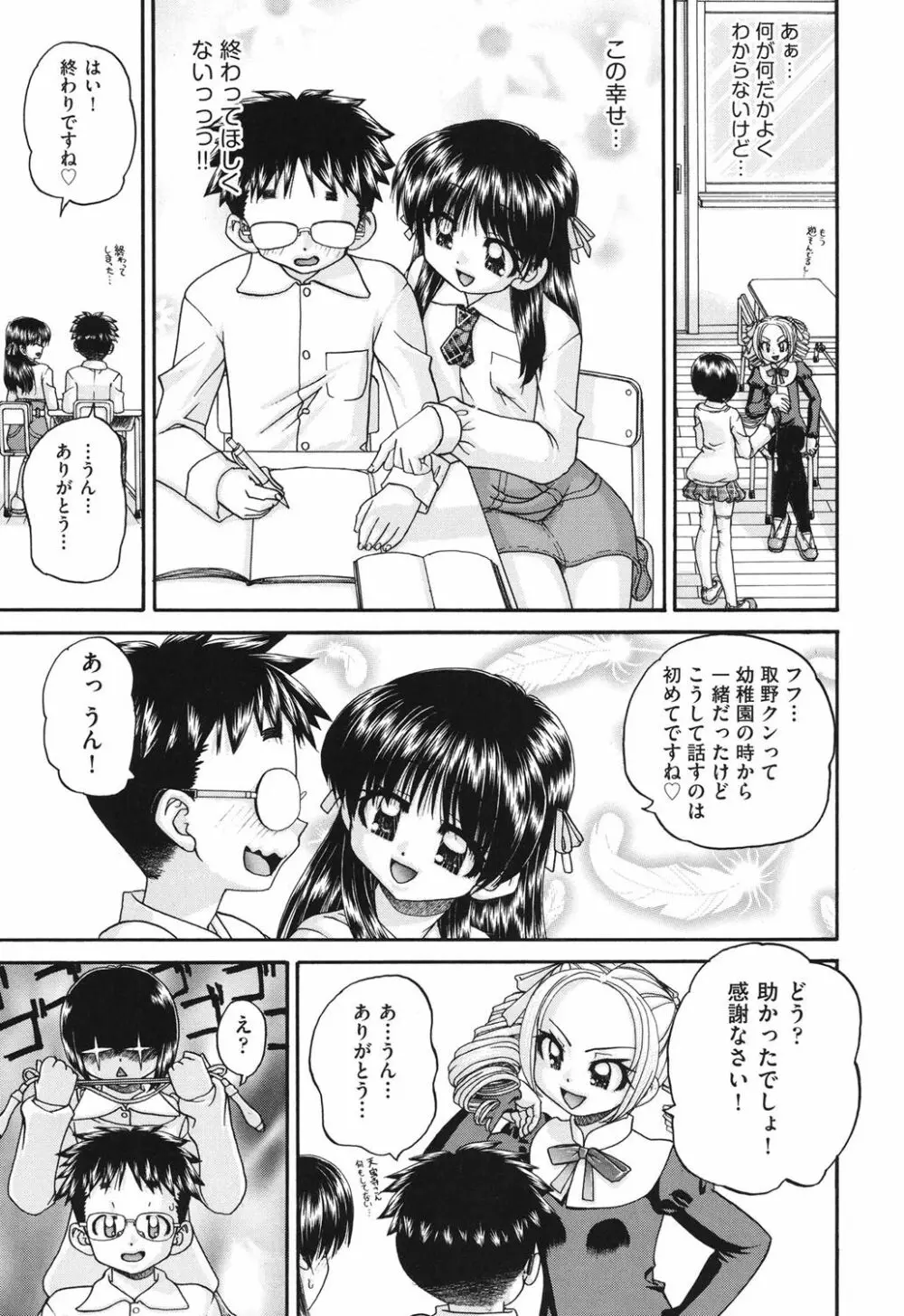 小○生の乱交事情 Page.58