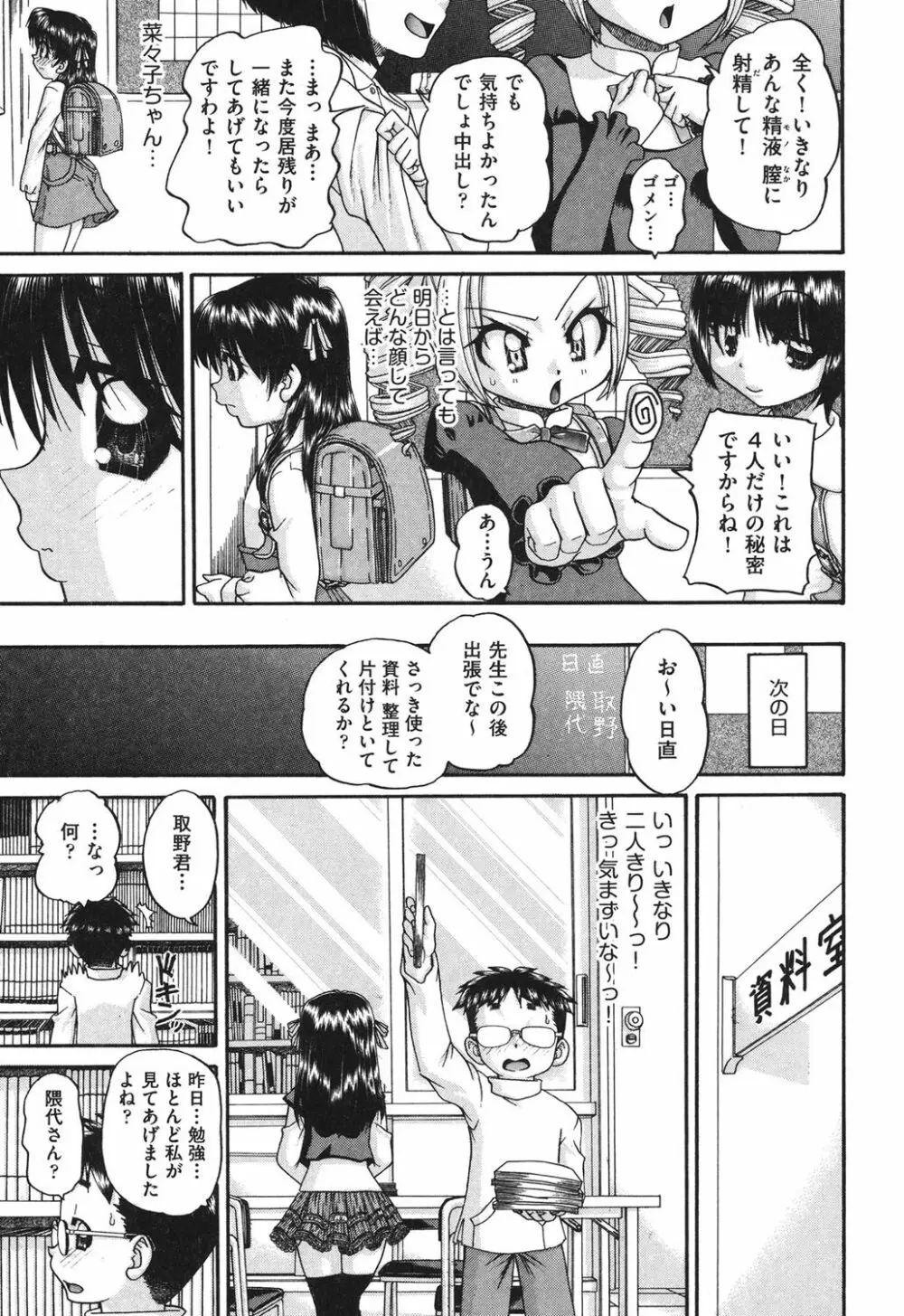 小○生の乱交事情 Page.72