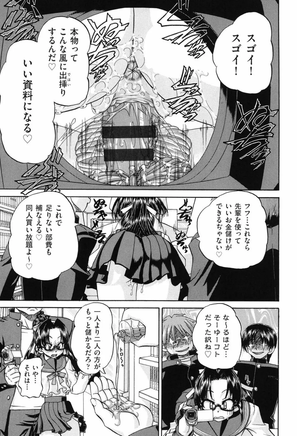 女子小○生征服計画 Page.128