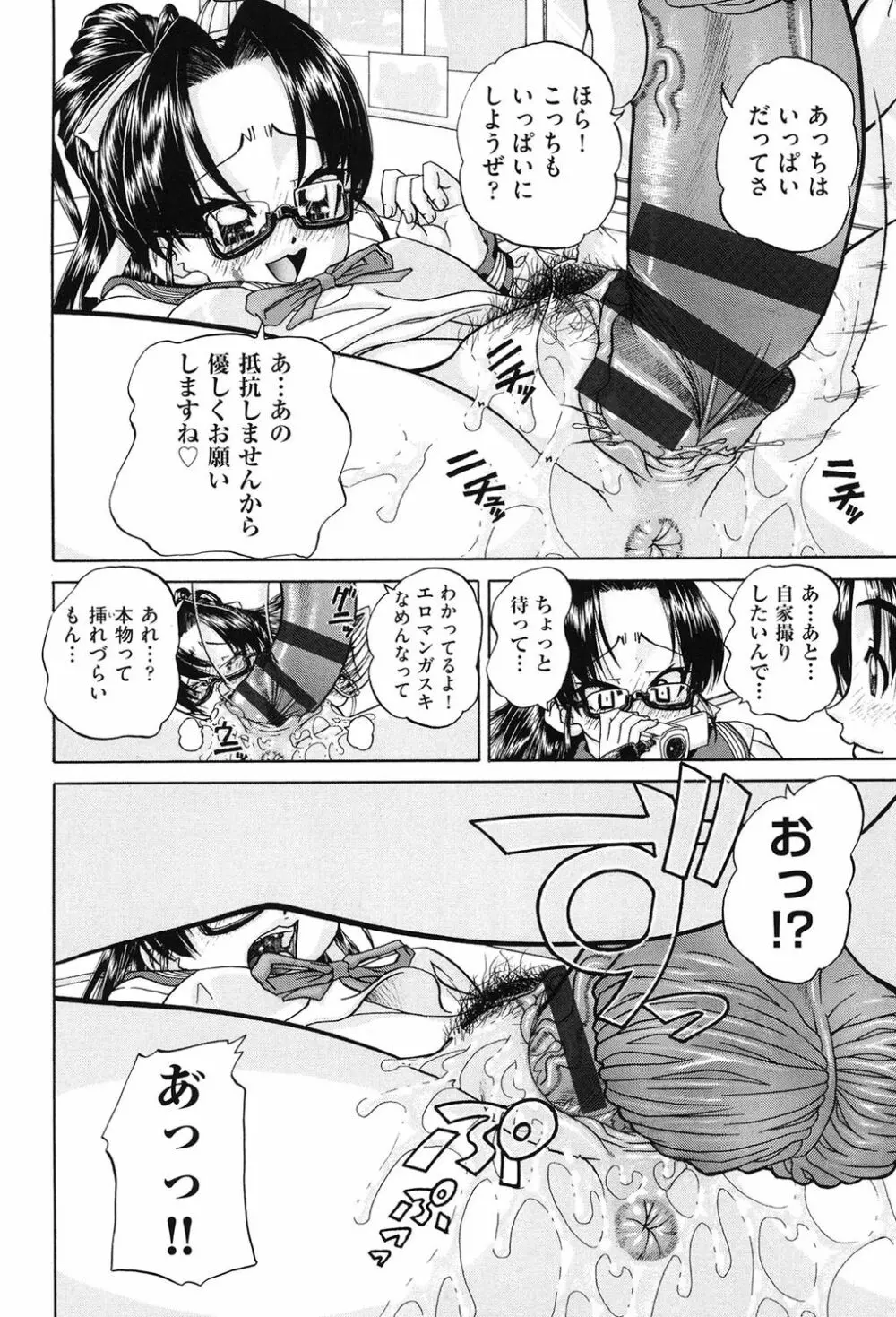 女子小○生征服計画 Page.131