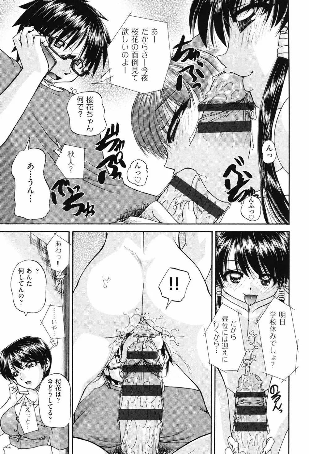 女子小○生征服計画 Page.14