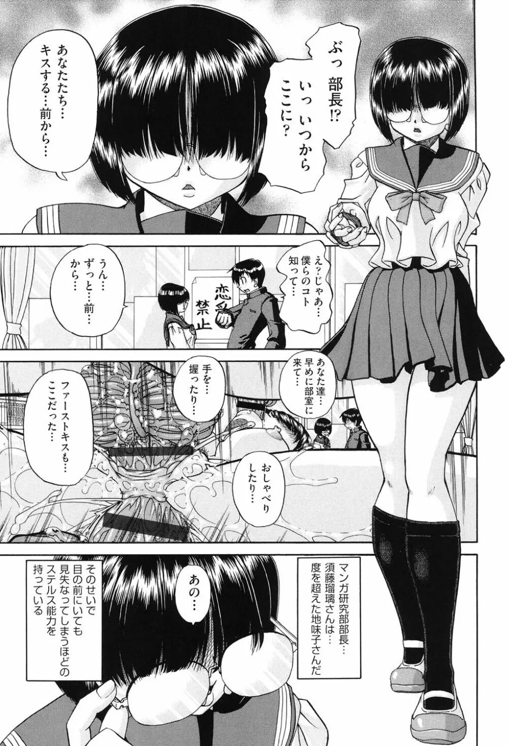 女子小○生征服計画 Page.142