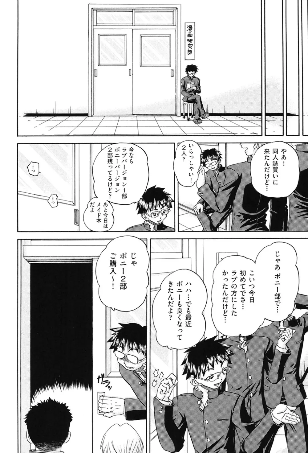 女子小○生征服計画 Page.149