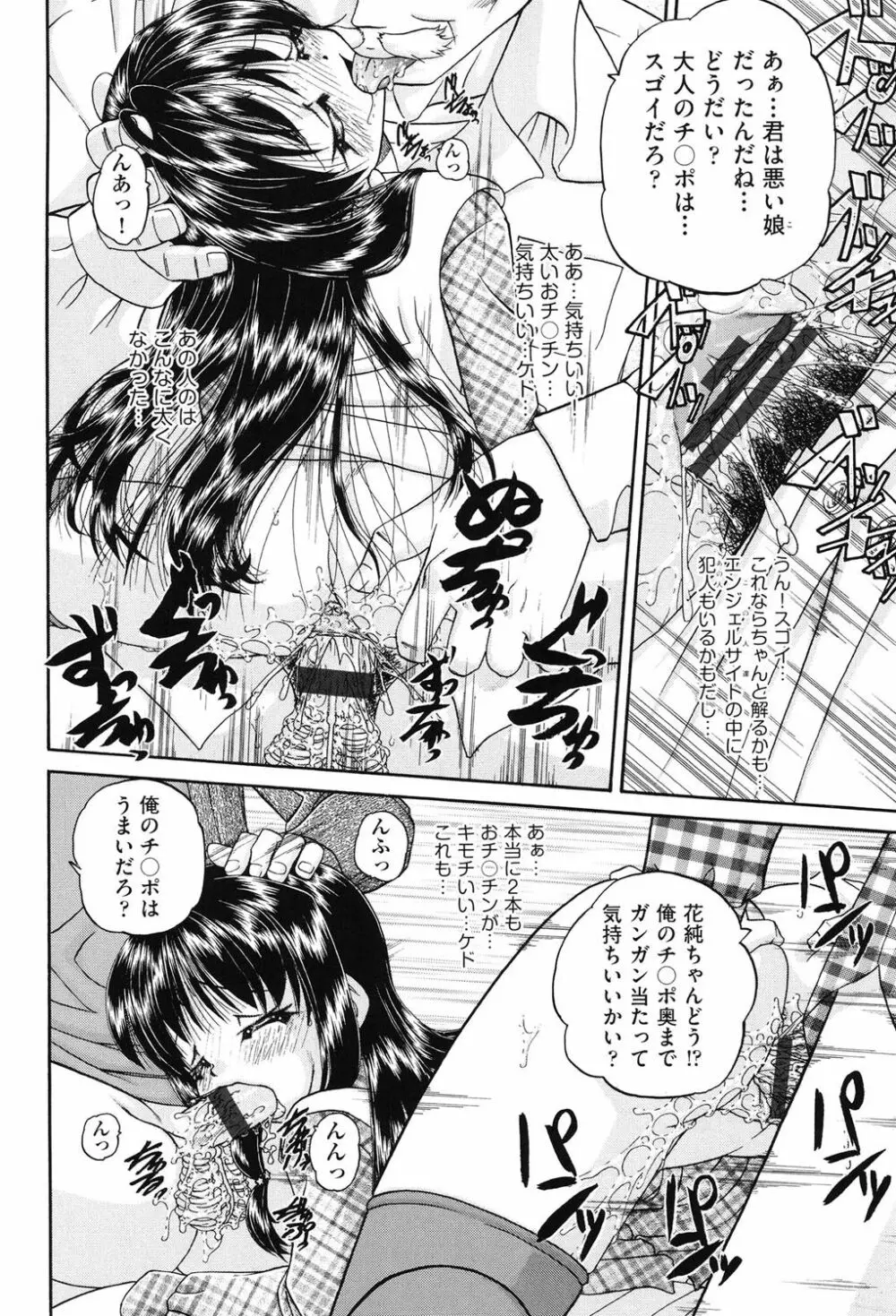 女子小○生征服計画 Page.183