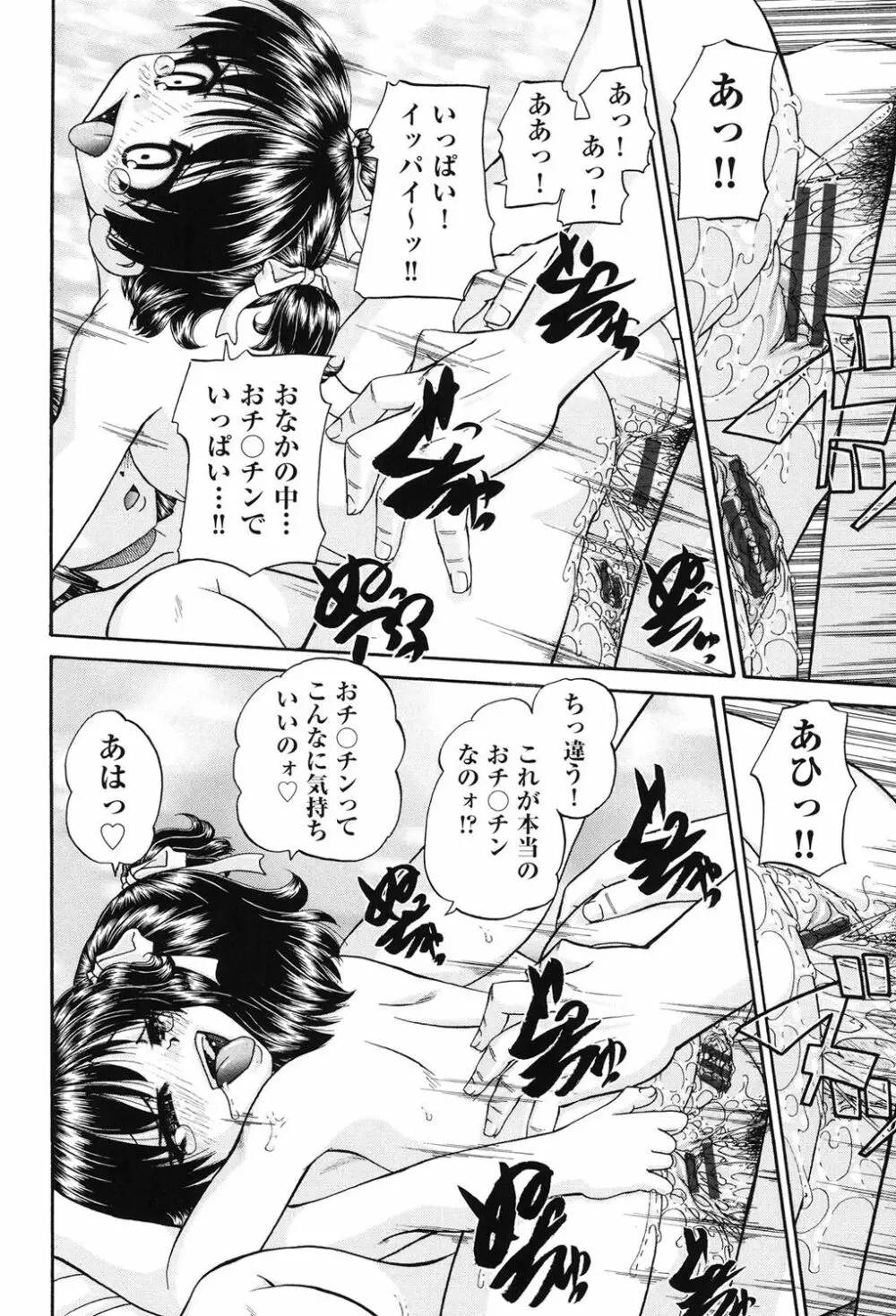 女子小○生征服計画 Page.25