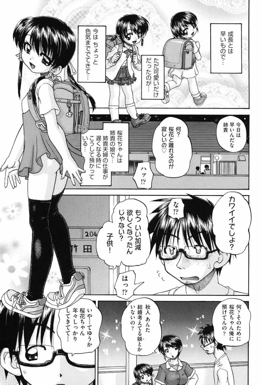 女子小○生征服計画 Page.4