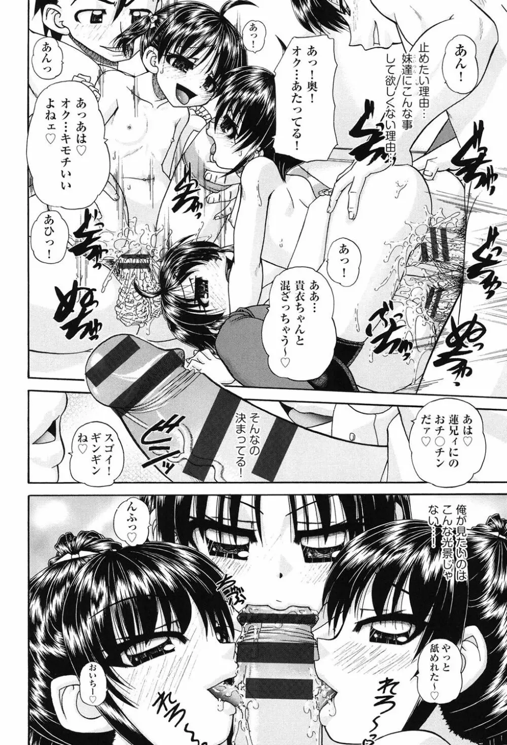 女子小○生征服計画 Page.51