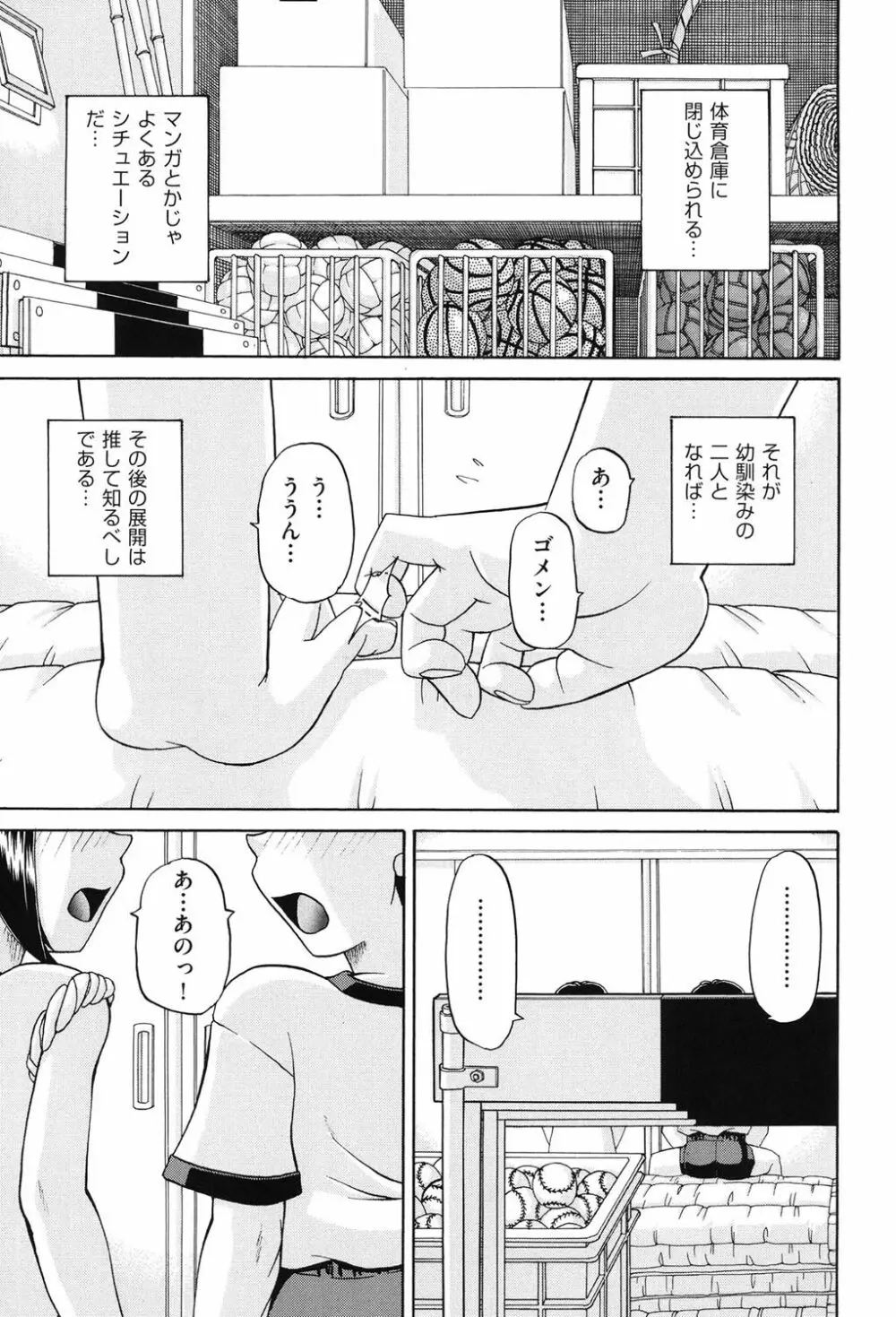 女子小○生征服計画 Page.60