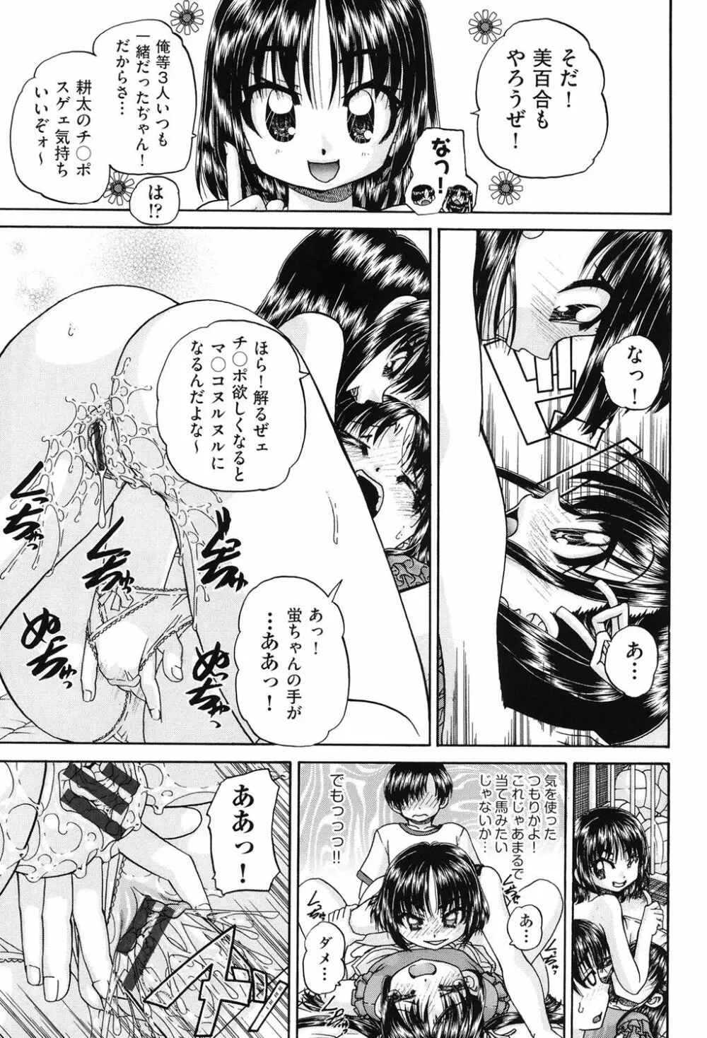 女子小○生征服計画 Page.70