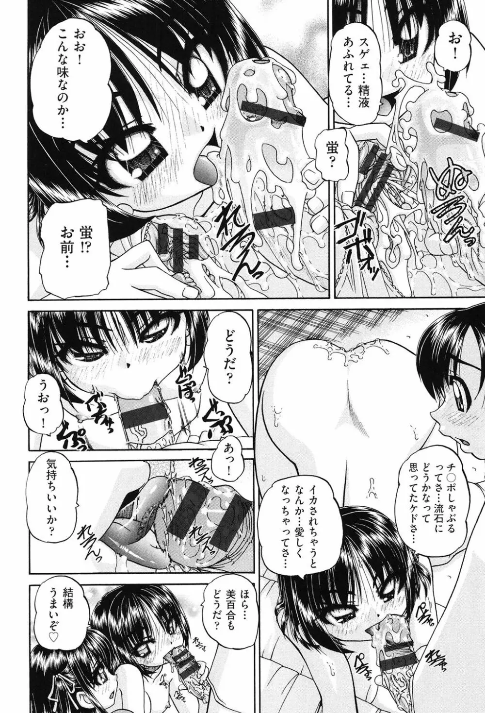 女子小○生征服計画 Page.75