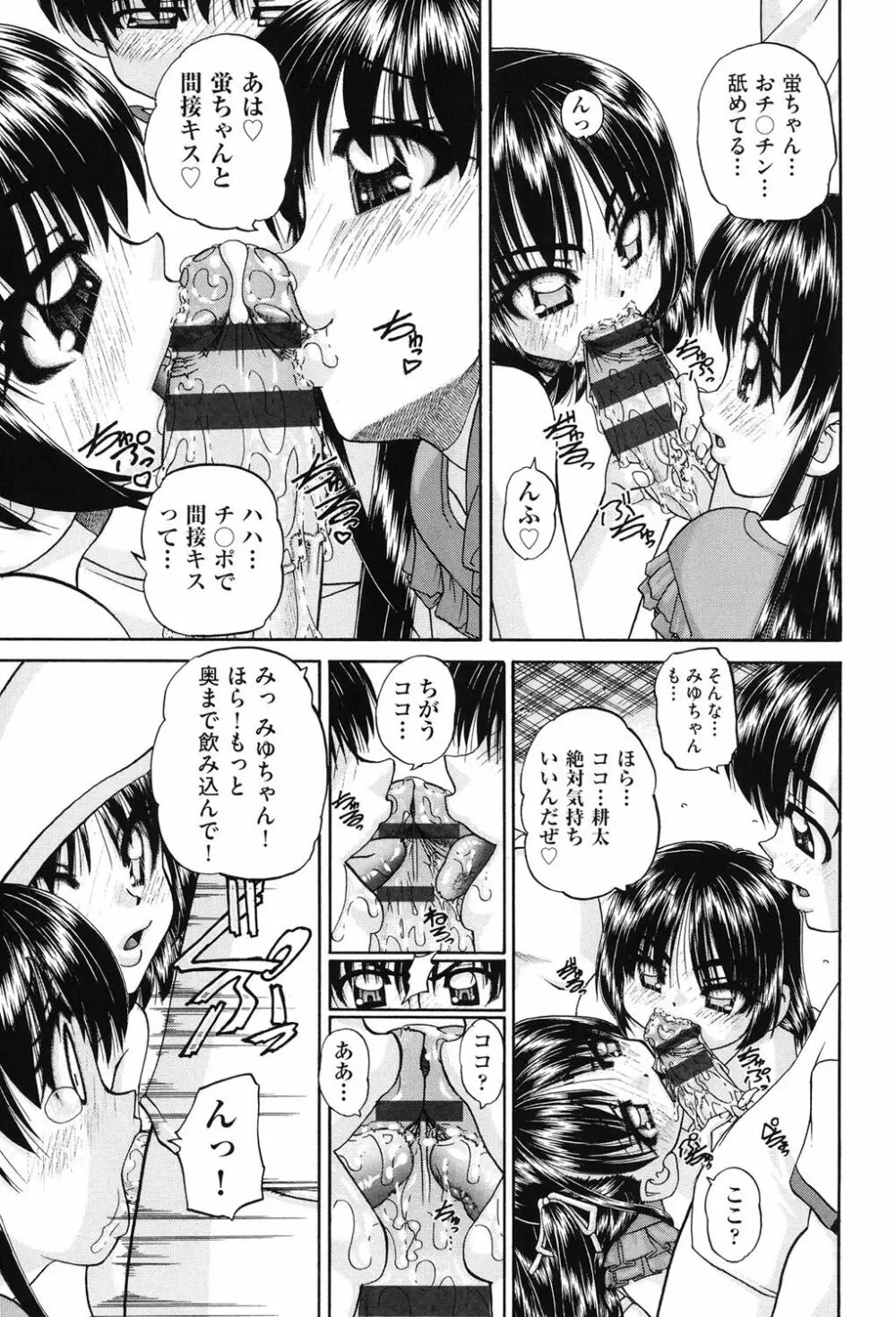 女子小○生征服計画 Page.76