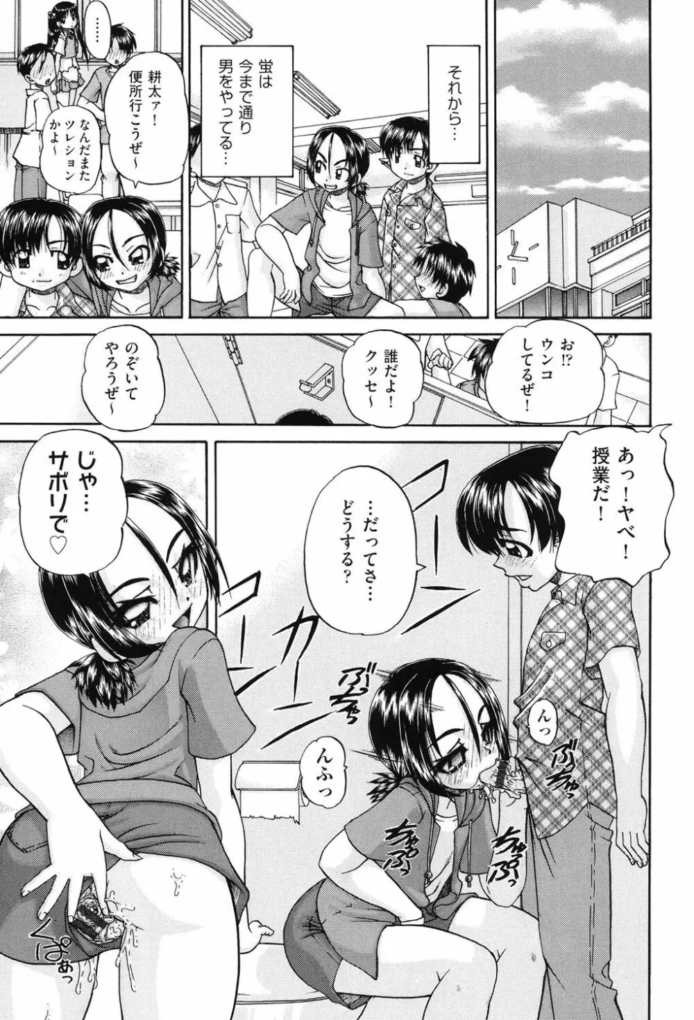 女子小○生征服計画 Page.78