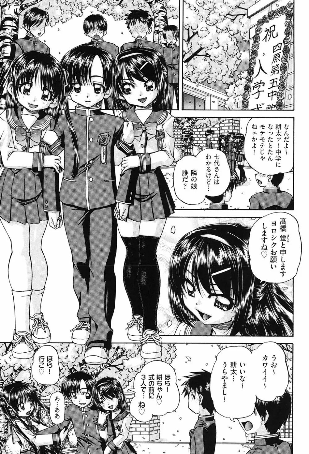 女子小○生征服計画 Page.84