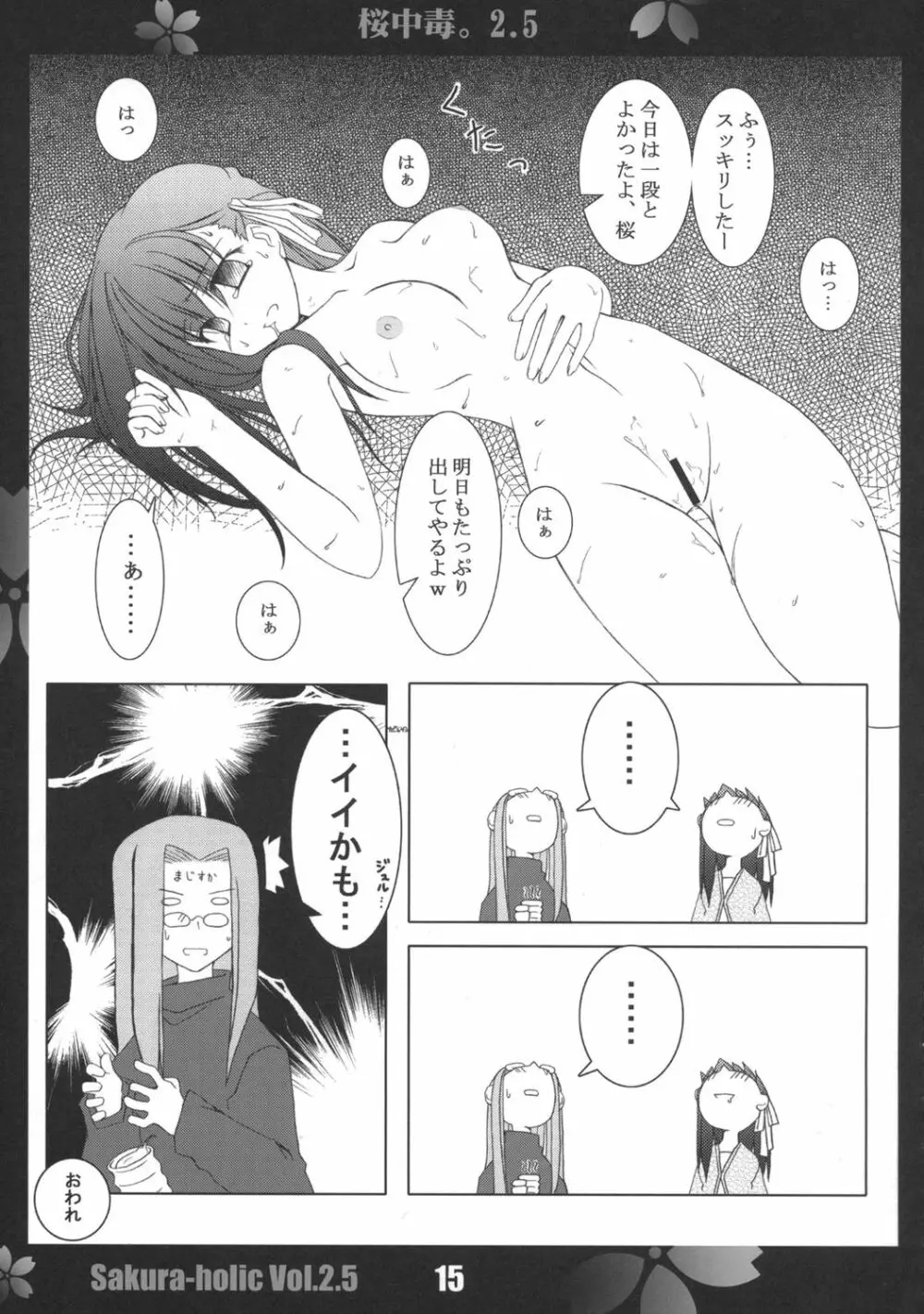 桜中毒。2.5 Page.14