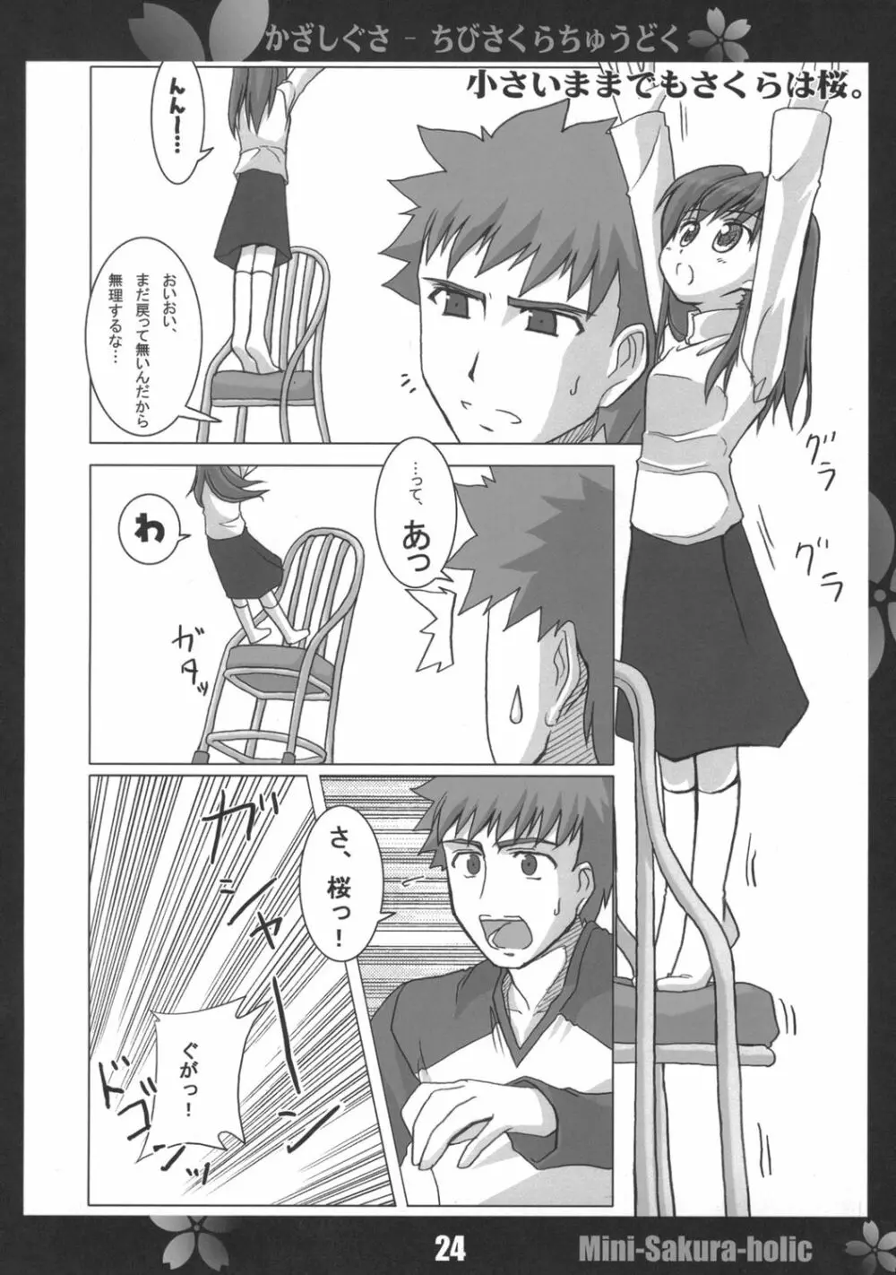 桜中毒。2.5 Page.23