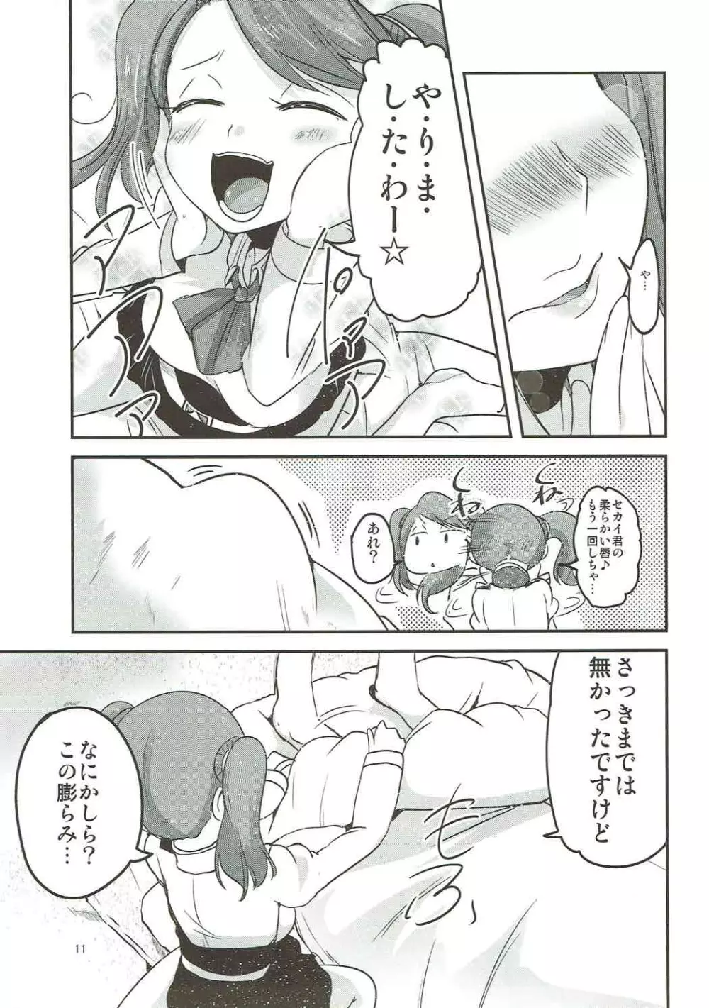 ギャン子でギャン勃ち! Page.9