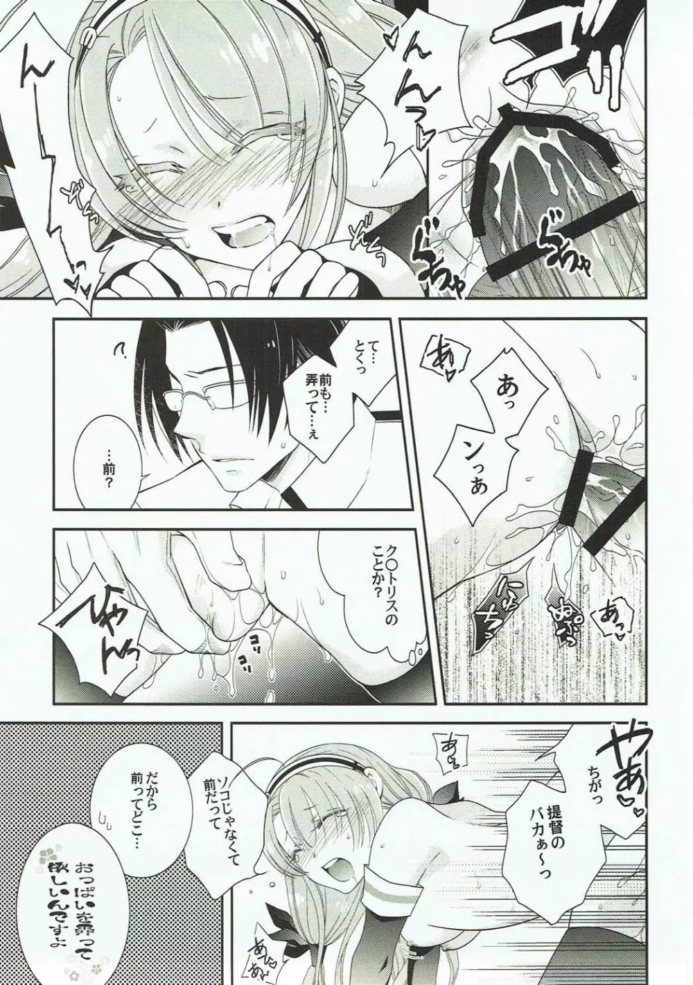 海風と江風のほん Page.24