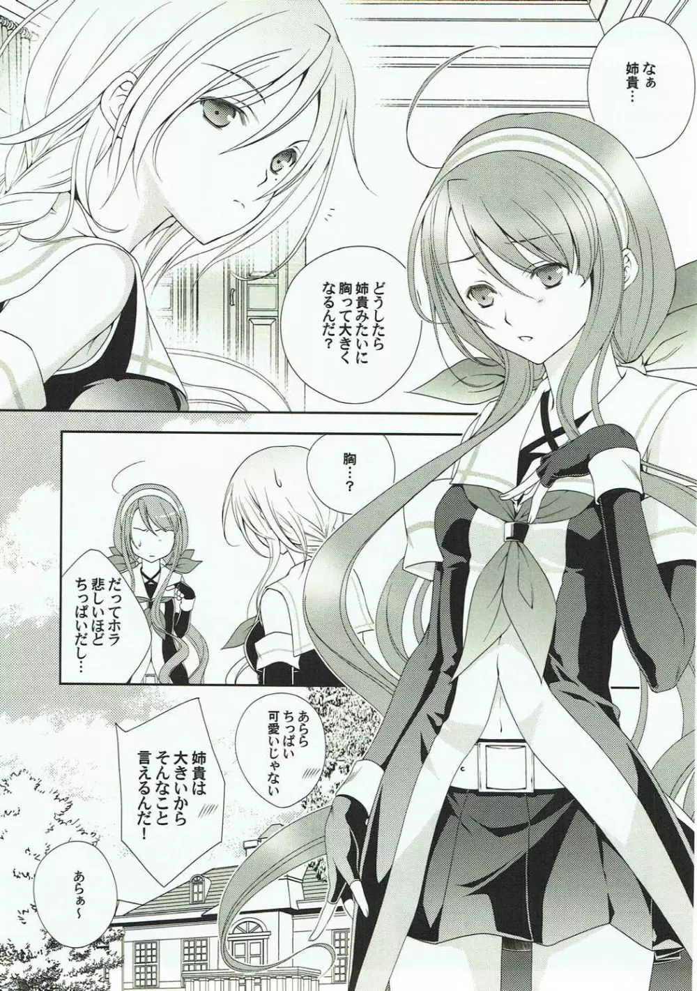 海風と江風のほん Page.6