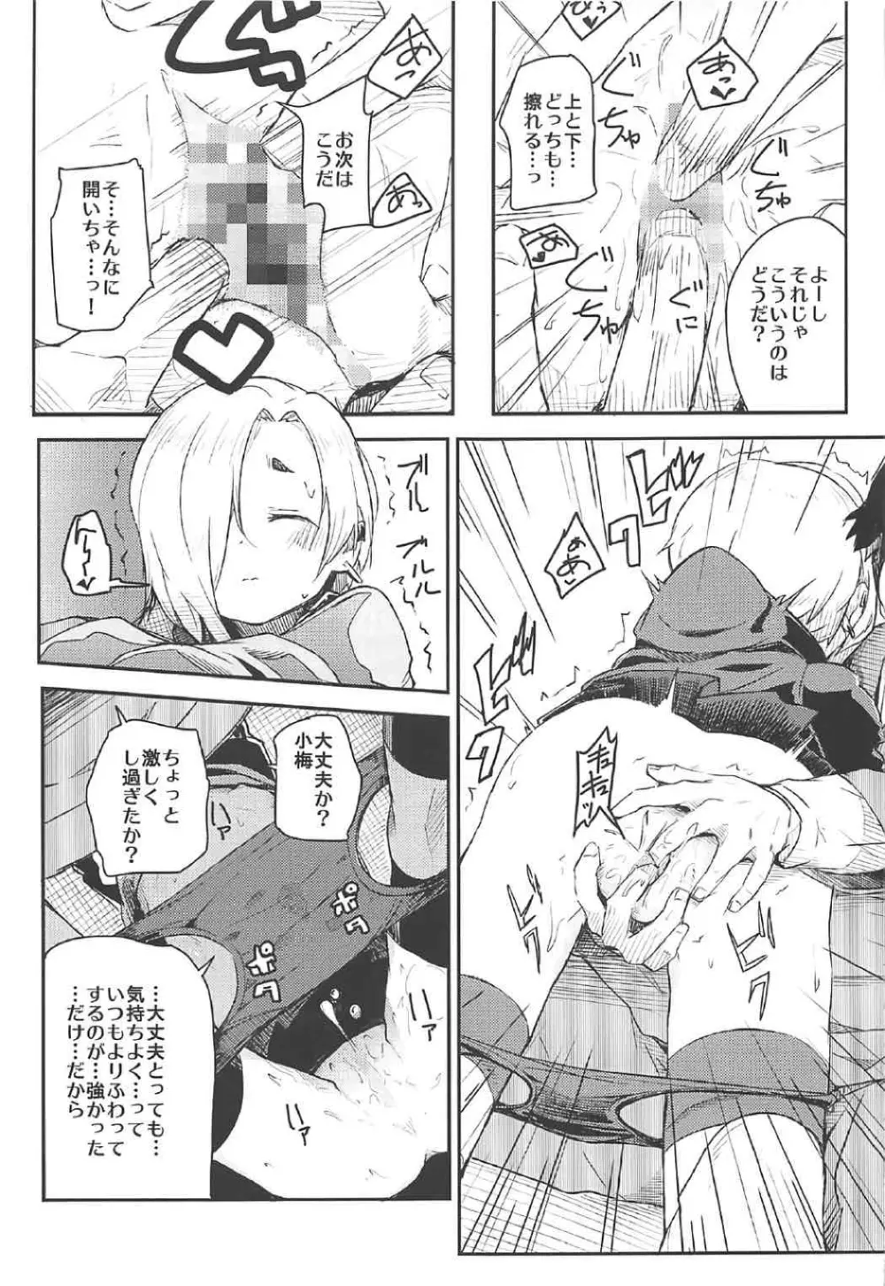 私のプロデューサーさん Page.10