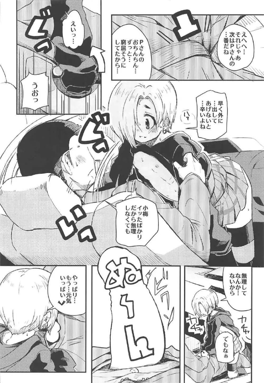 私のプロデューサーさん Page.11