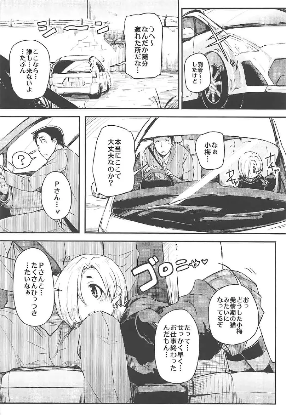 私のプロデューサーさん Page.3