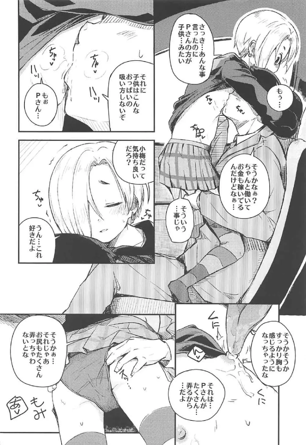 私のプロデューサーさん Page.7