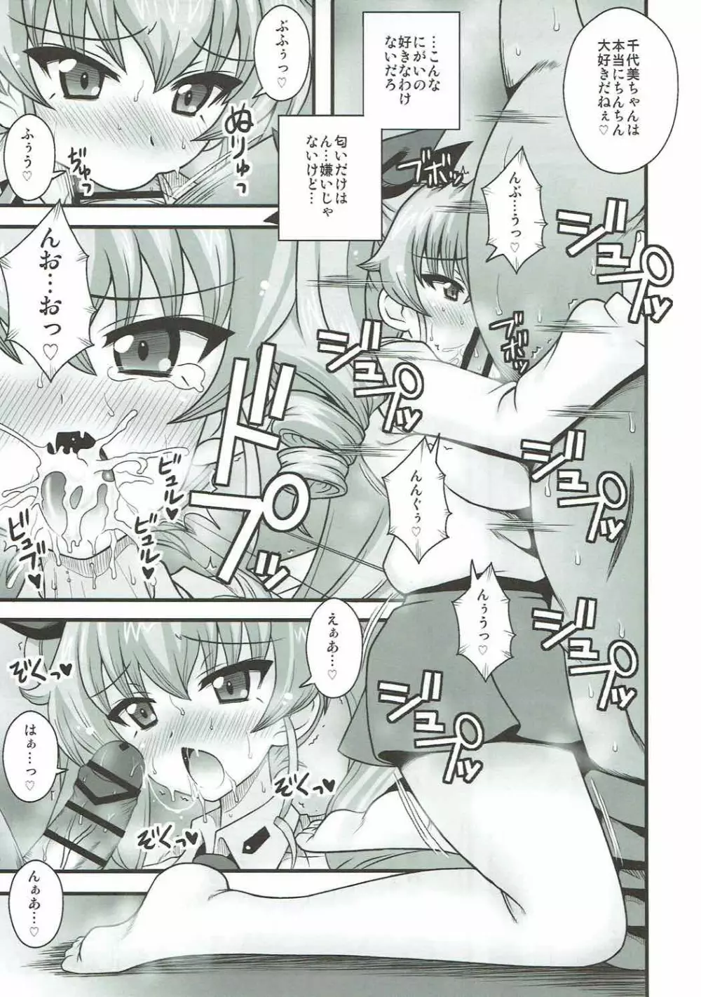 アンツィオ援交 千代美●7歳 Page.14