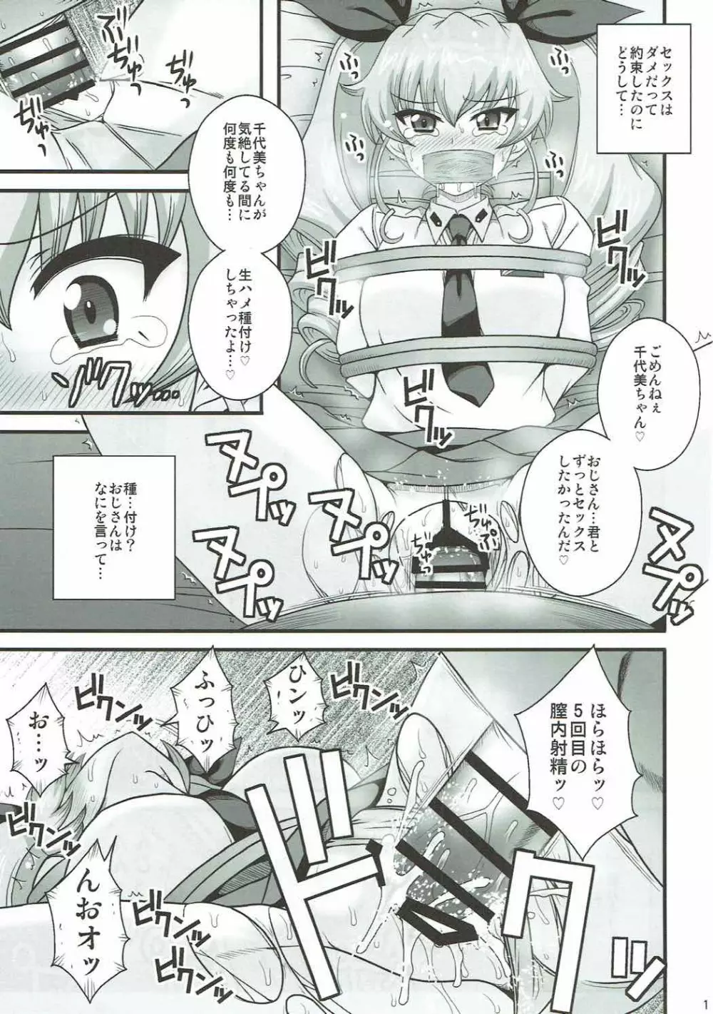 アンツィオ援交 千代美●7歳 Page.18