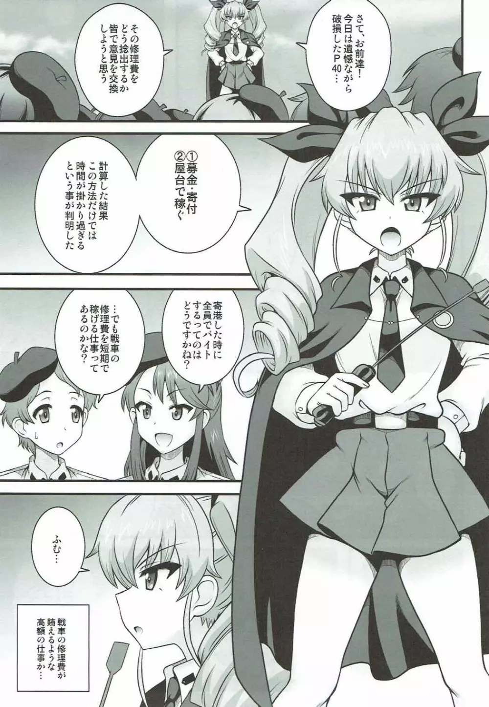 アンツィオ援交 千代美●7歳 Page.2