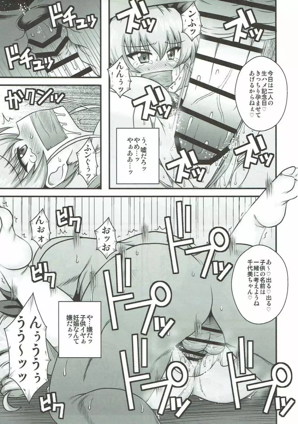 アンツィオ援交 千代美●7歳 Page.20