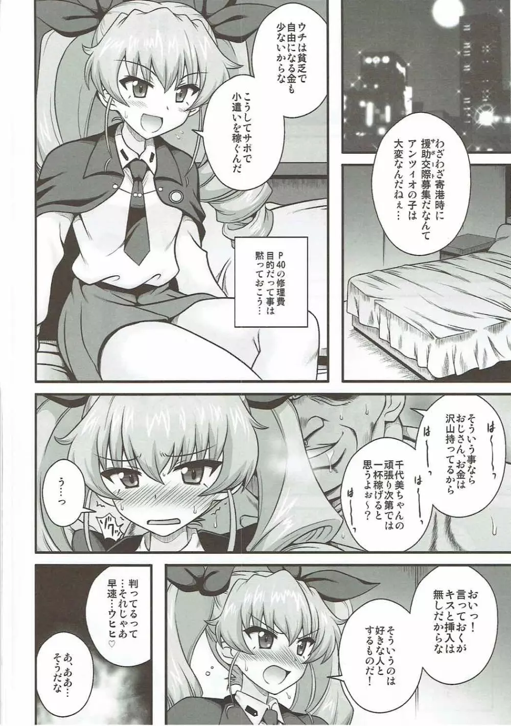 アンツィオ援交 千代美●7歳 Page.3