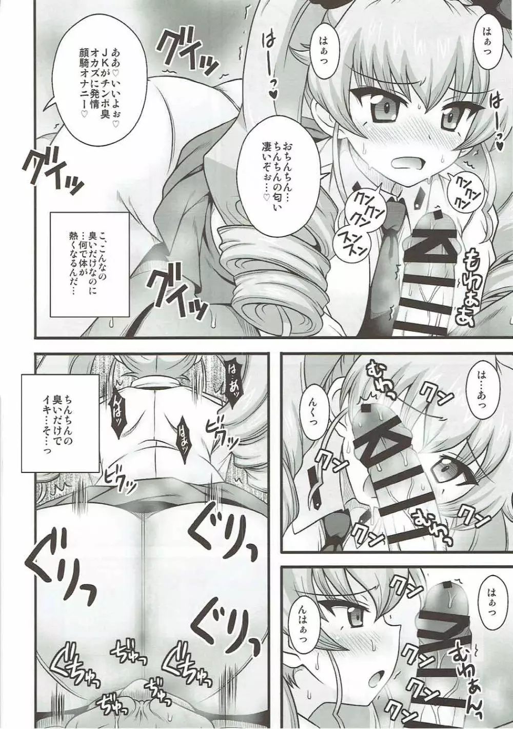 アンツィオ援交 千代美●7歳 Page.9