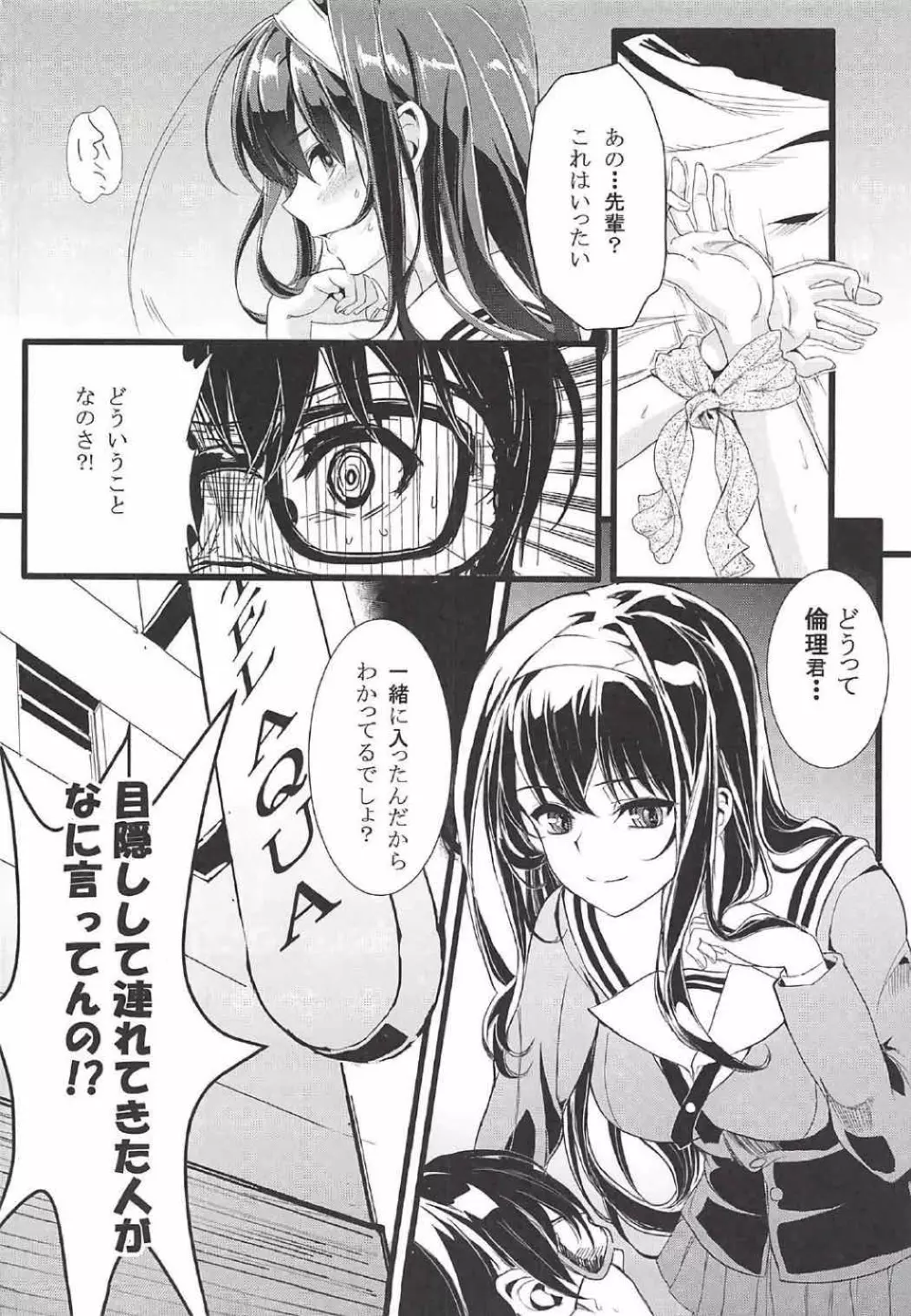 [町田チェリーボーイズクロサワ (クロサワ)] 冴えない男女(ふたり)の致しかた総集編Vol.01 (冴えない彼女の育てかた) Page.3