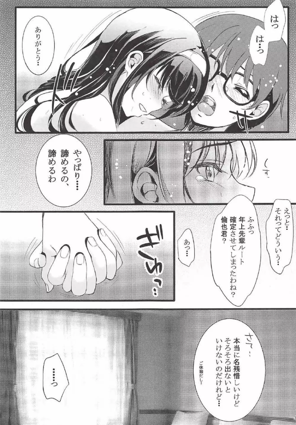 [町田チェリーボーイズクロサワ (クロサワ)] 冴えない男女(ふたり)の致しかた総集編Vol.01 (冴えない彼女の育てかた) Page.34