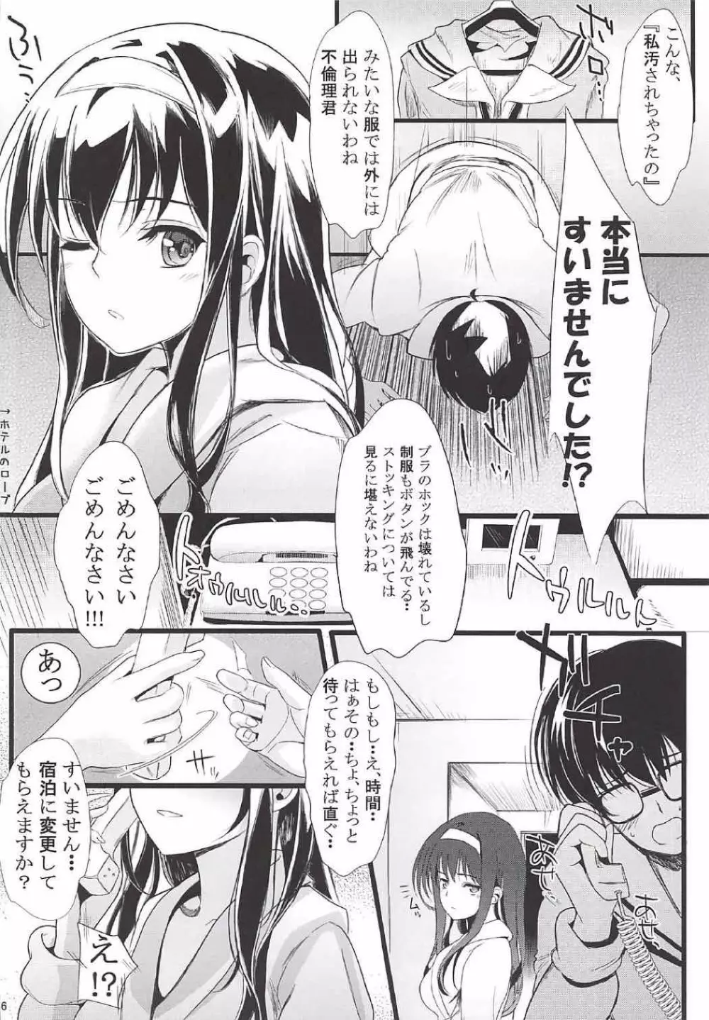 [町田チェリーボーイズクロサワ (クロサワ)] 冴えない男女(ふたり)の致しかた総集編Vol.01 (冴えない彼女の育てかた) Page.35