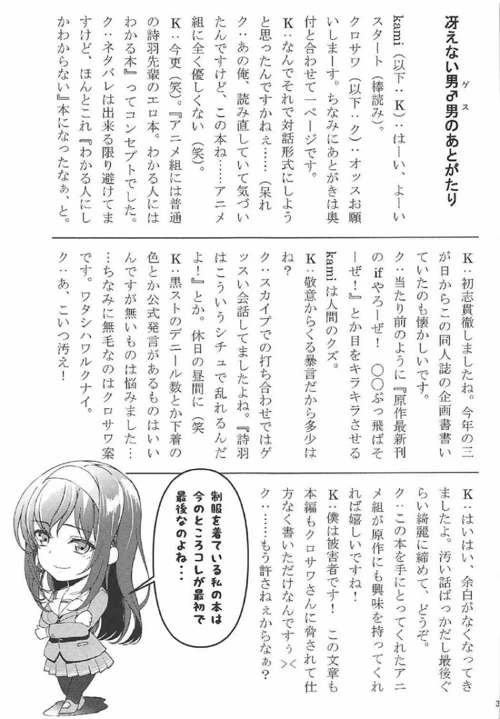 [町田チェリーボーイズクロサワ (クロサワ)] 冴えない男女(ふたり)の致しかた総集編Vol.01 (冴えない彼女の育てかた) Page.38