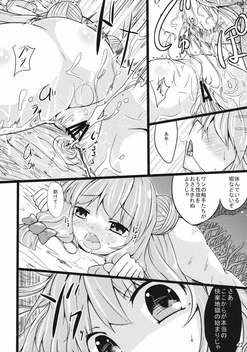 魔女っ娘パチュリーたん2 Page.21