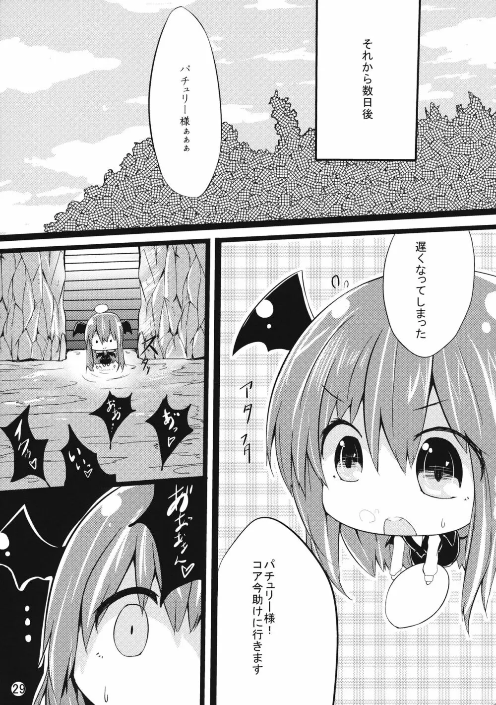 魔女っ娘パチュリーたん2 Page.28