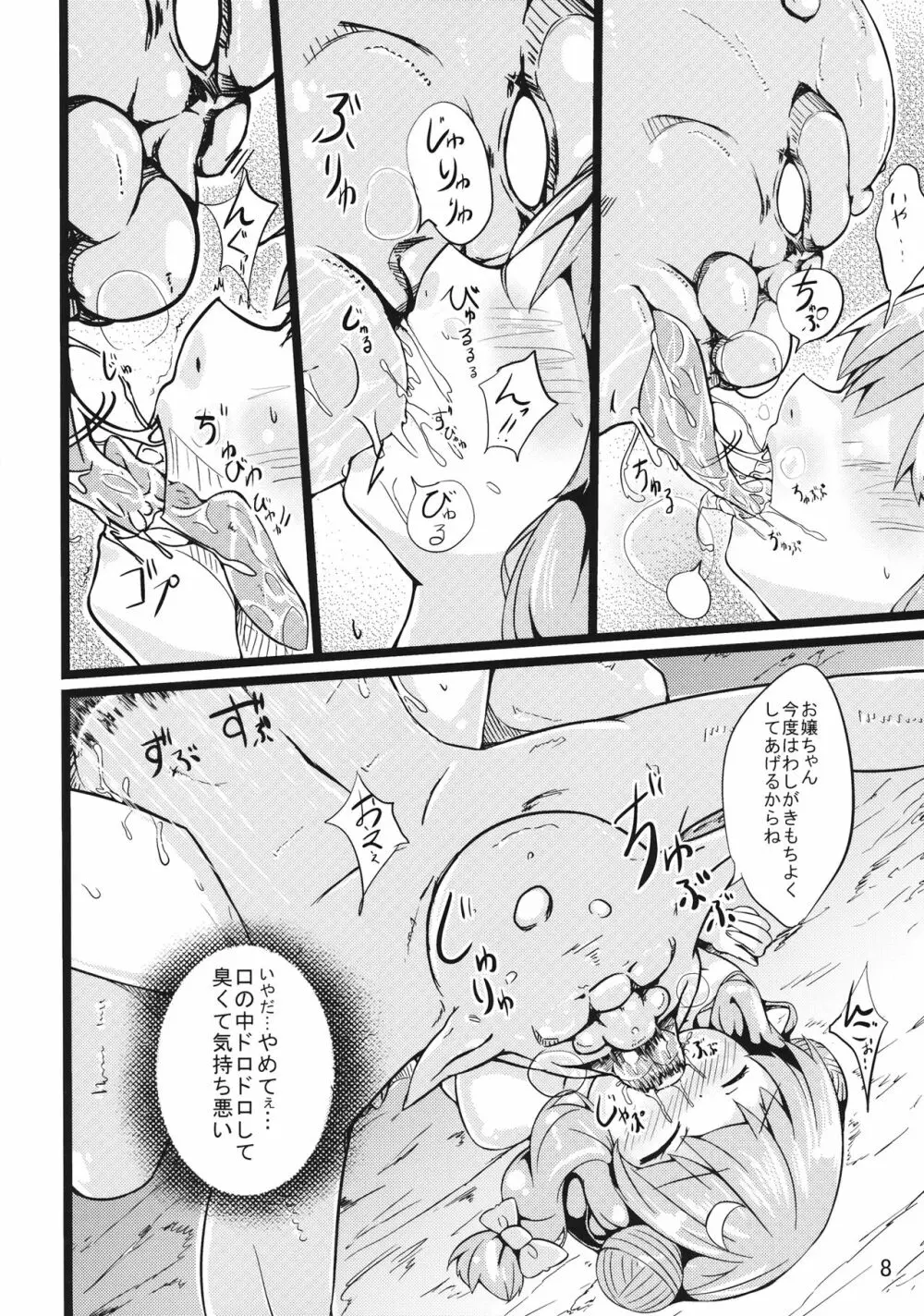 魔女っ娘パチュリーたん2 Page.7