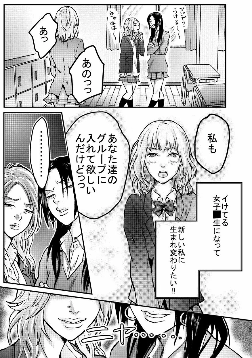 レズに手錠をかけられて Page.3